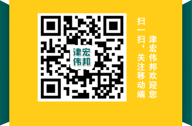 天津市津宏伟邦化工有限公司 